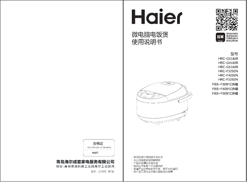 Page 1 de la notice Manuel utilisateur Haier HRC-F4292N