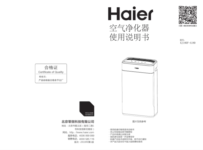 Page 1 de la notice Manuel utilisateur Haier KJ180F-A180