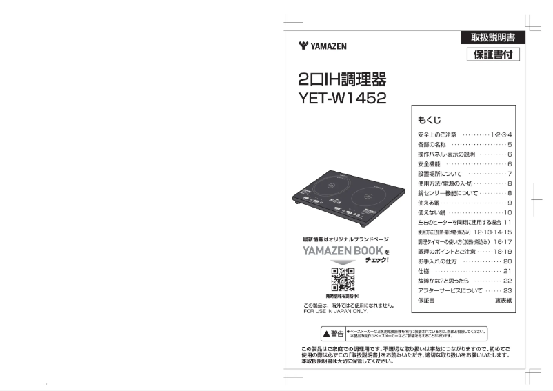 Image de la première page du manuel de l'appareil YET-W1452