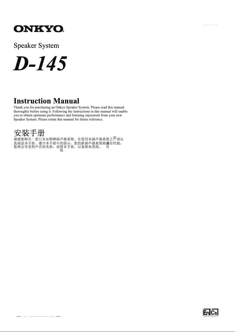 Page n°1 - Manuel utilisateur Onkyo D-145
