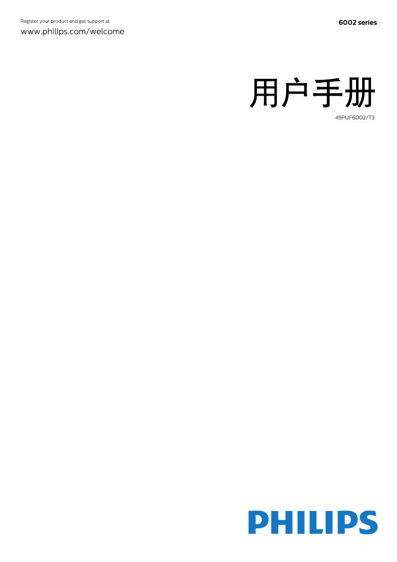 First page image of the manual for 49PUF6002