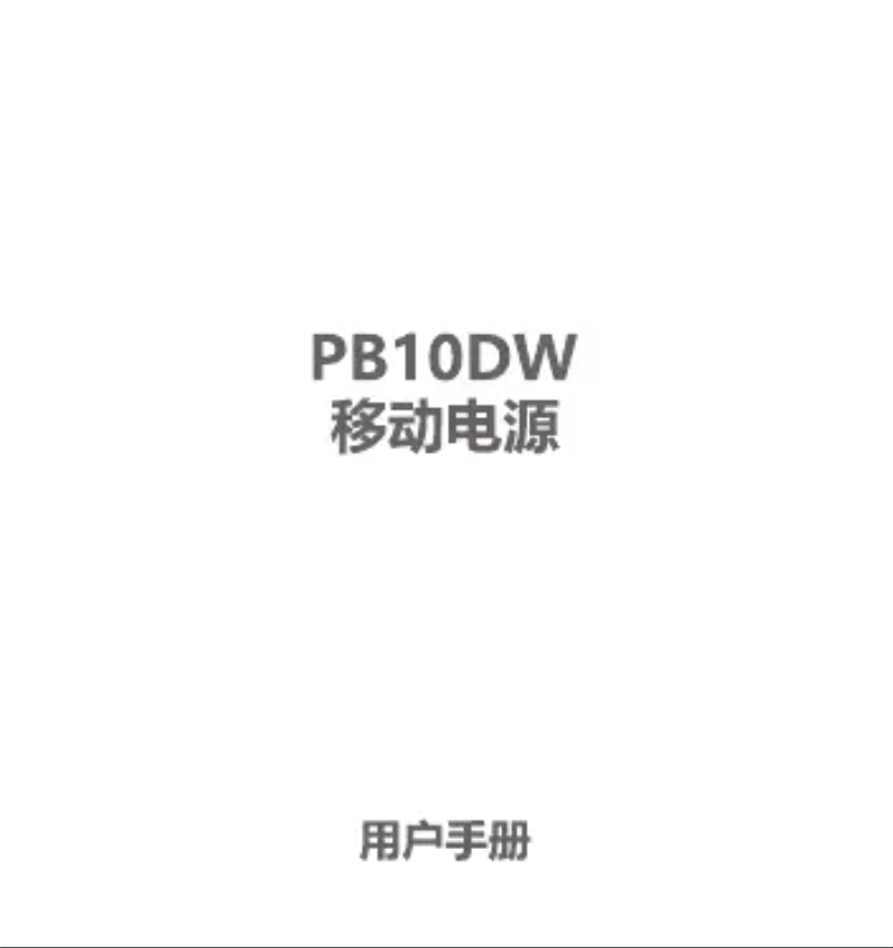 Page 1 de la notice Manuel utilisateur ISDT PB10DW