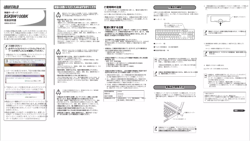 Page 1 de la notice Manuel utilisateur Buffalo BSKBW100BKZ