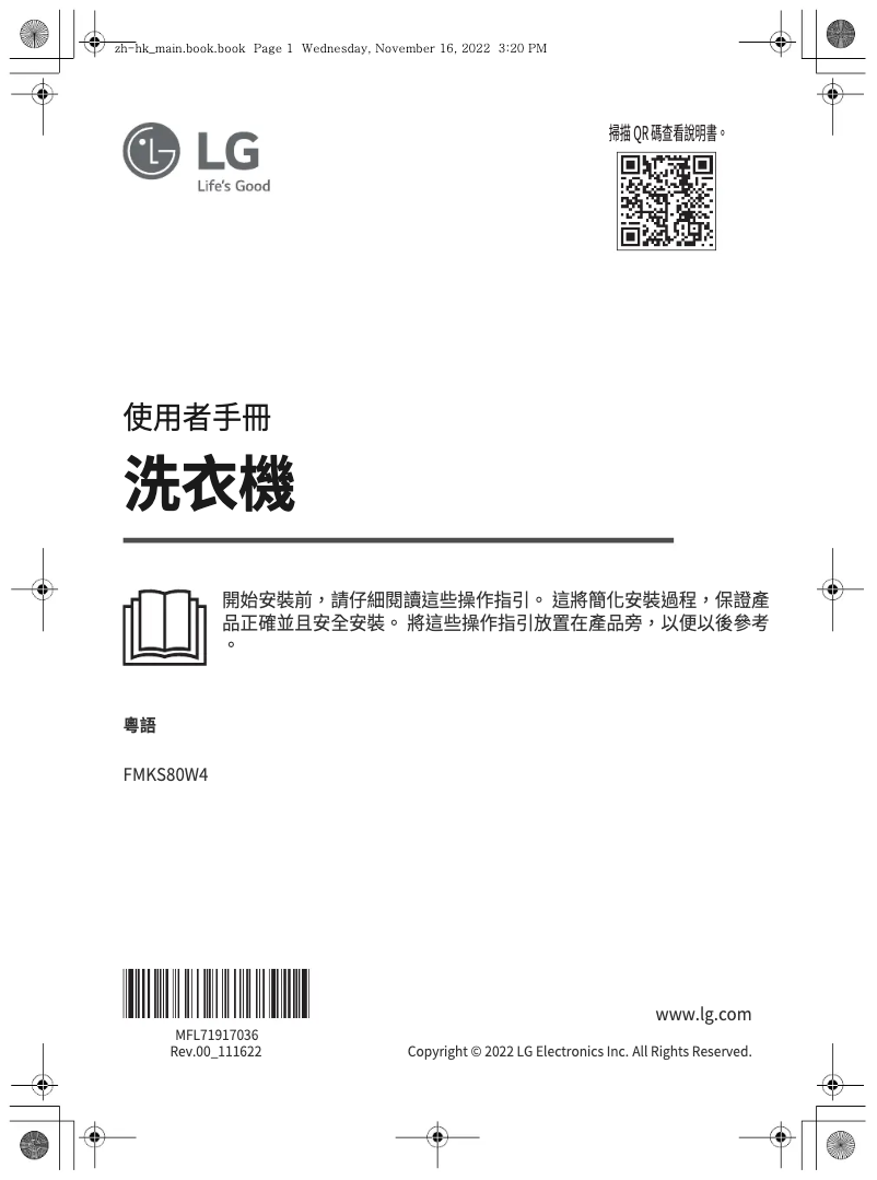 Page 1 de la notice Manuel utilisateur LG FMKS80W4