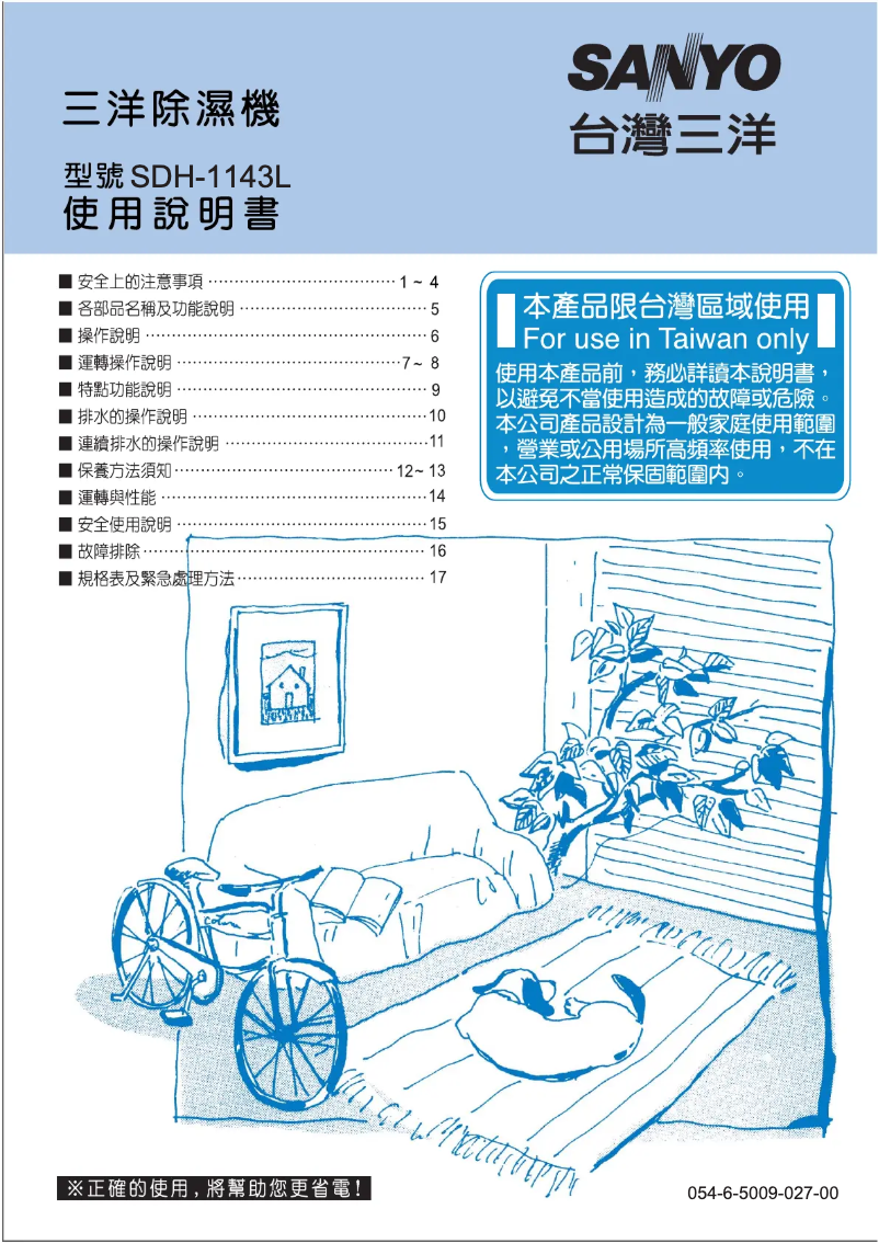 Page 1 de la notice Manuel utilisateur 三洋SANLUX SDH-1143L