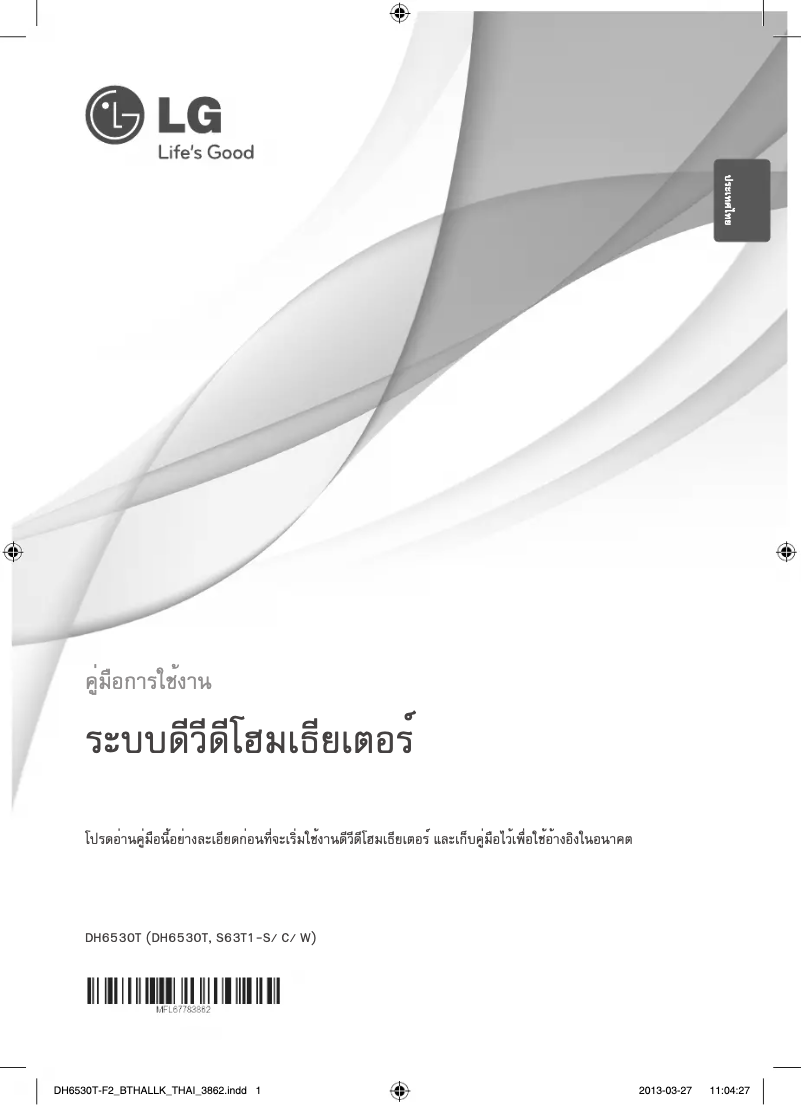 Página 1 del manual Manual de usuario LG DH6530T home cinema system