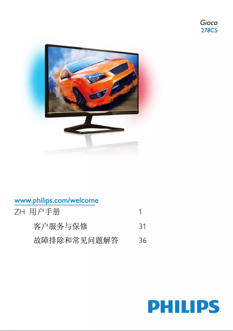 Image de la première page du manuel de l'appareil Brilliance 278C5QHSN