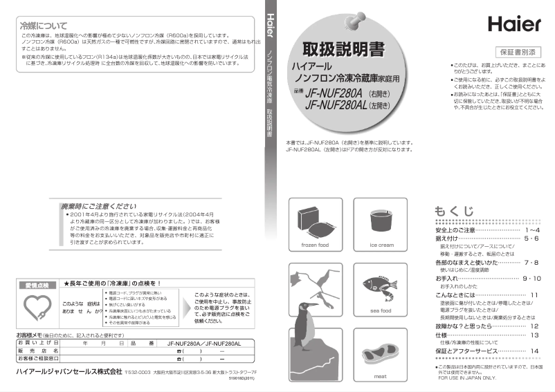 Page 1 de la notice Manuel utilisateur Haier JF-NUF280A