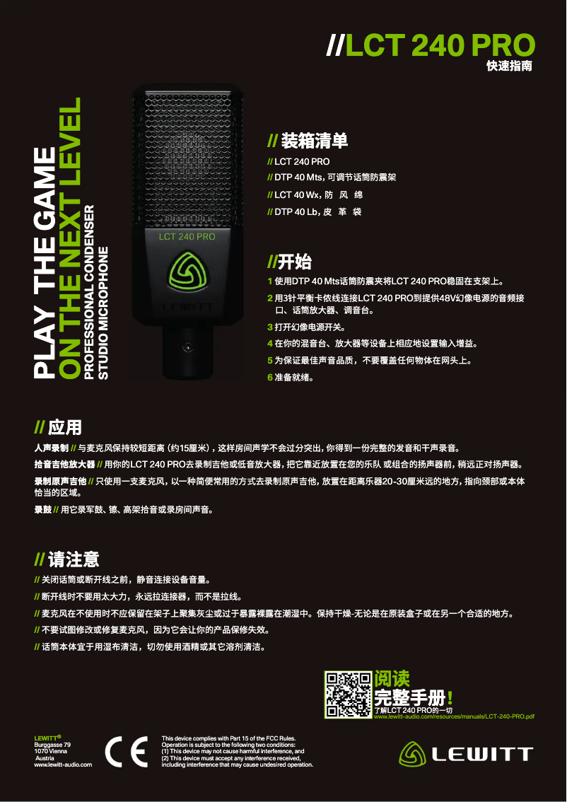 Page n°1 - Guide de démarrage rapide Lewitt LCT-240 Pro