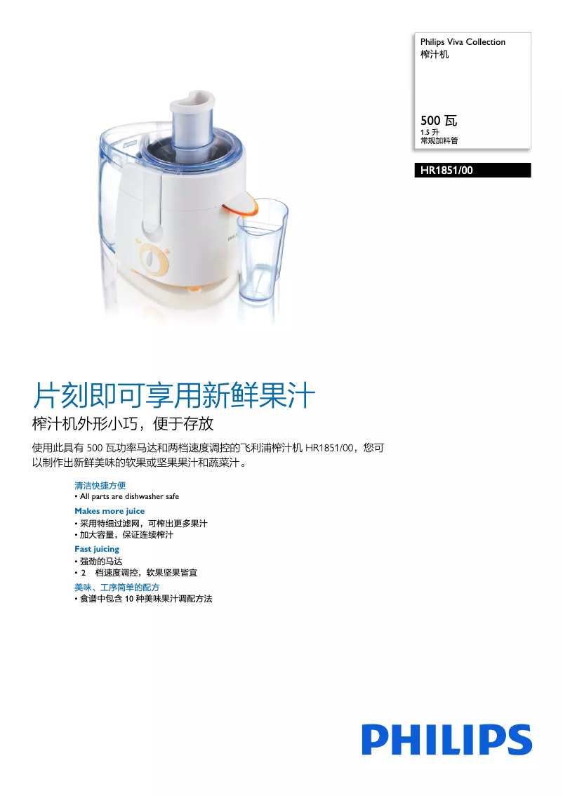 Image de la première page du manuel de l'appareil Viva Collection HR1851