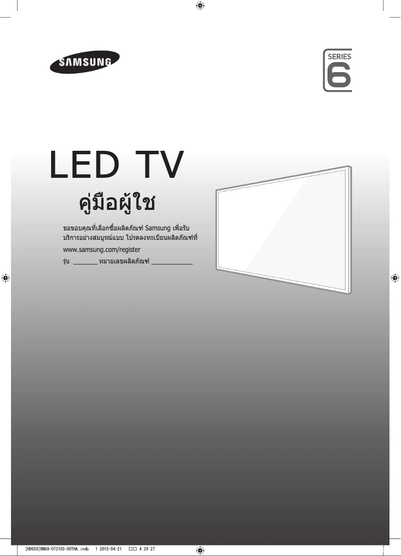 Image de la première page du manuel de l'appareil HG50AD650LW