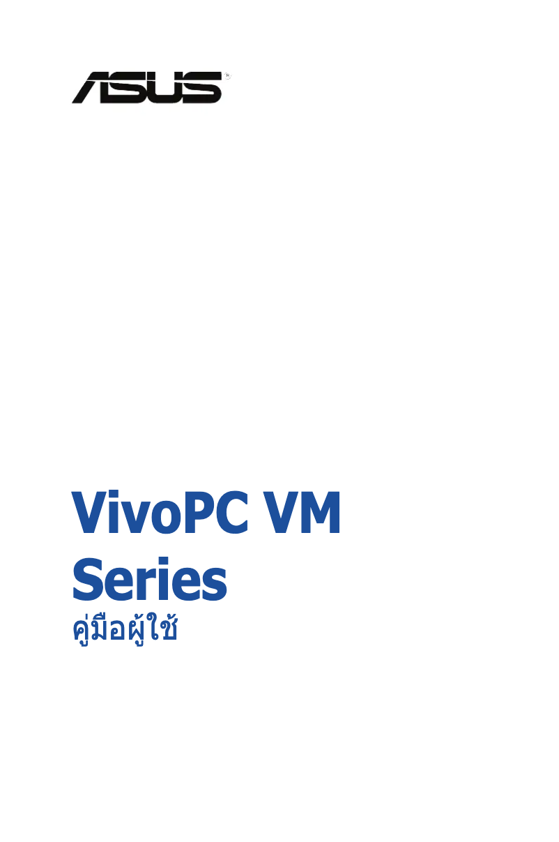 Image de la première page du manuel de l'appareil VivoPC VM62N