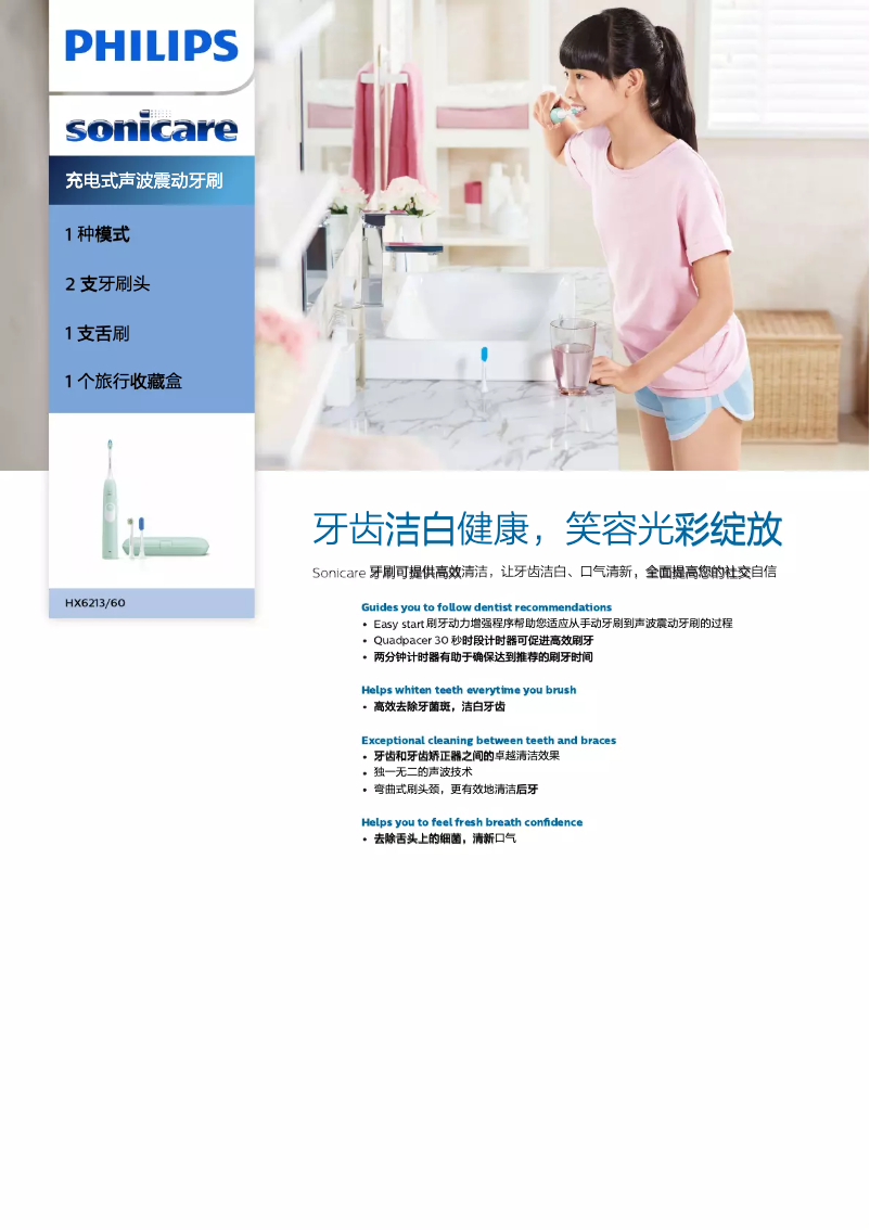 Image de la première page du manuel de l'appareil Sonicare HX6213