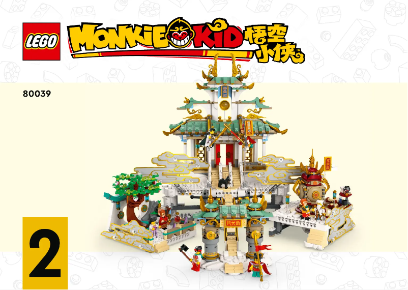 Page n°1 - Manuel utilisateur Lego Monkie Kid 80039