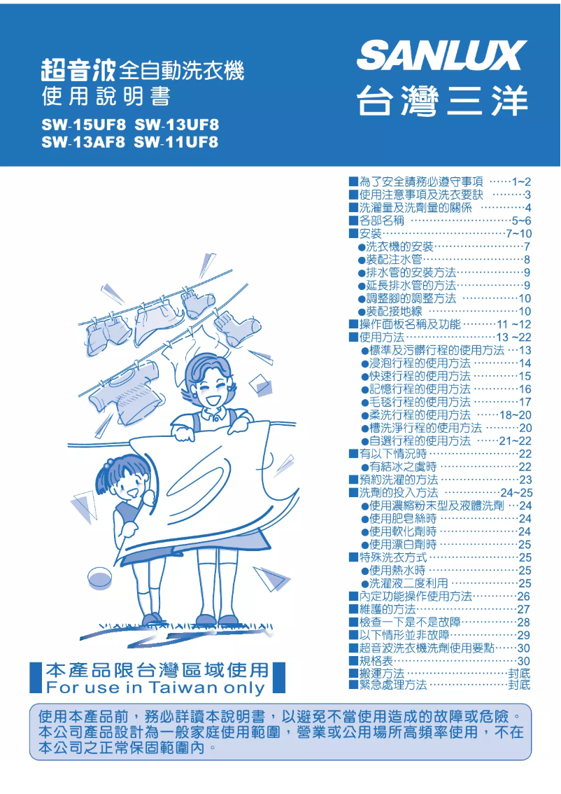 Image de la première page du manuel de l'appareil SW-13UF8