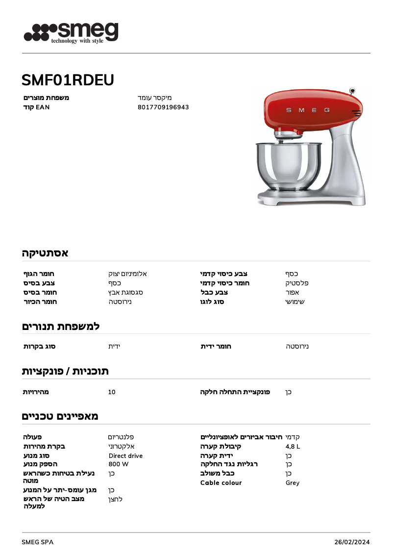 Page n°1 - Fiche technique Smeg SMF01