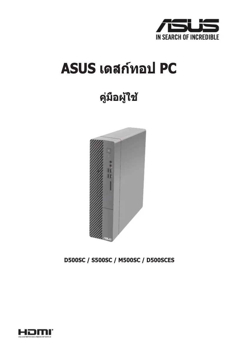 Page 1 de la notice Manuel utilisateur Asus S500SC