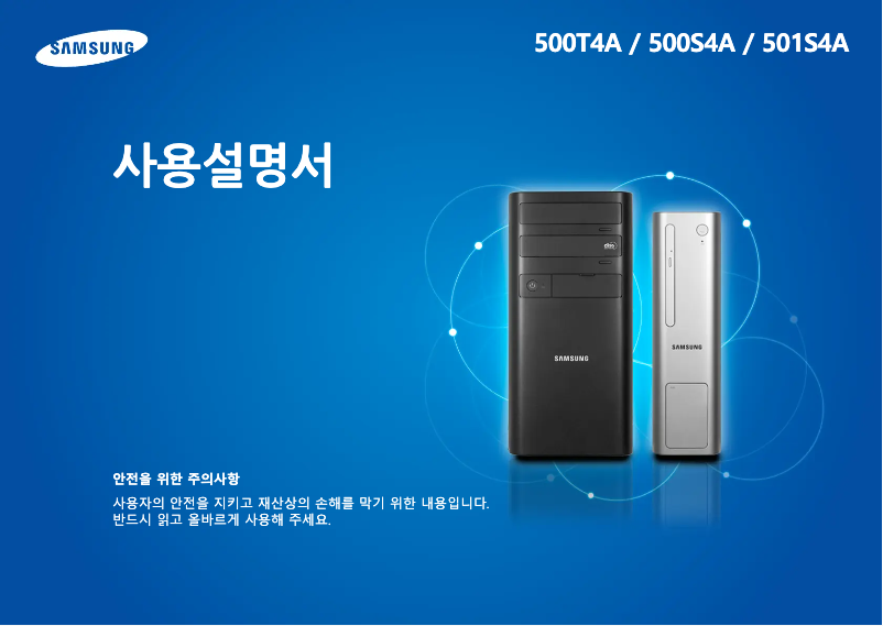 Page 1 de la notice Manuel utilisateur Samsung DM500T4A