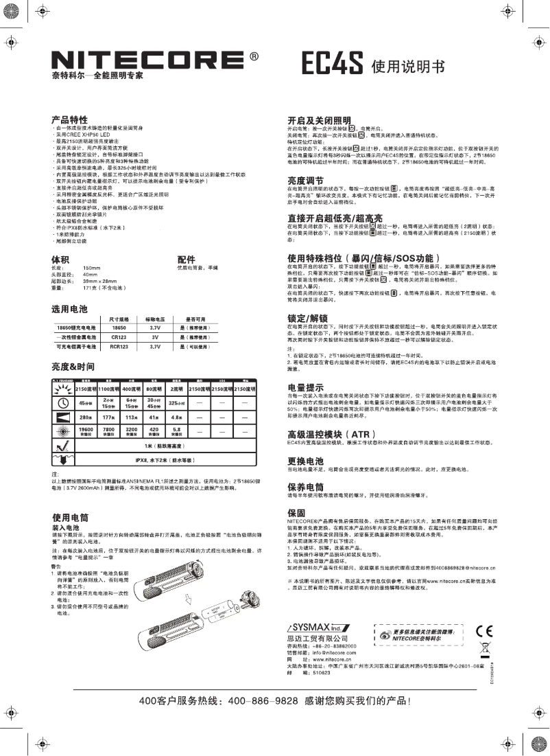 Page 1 de la notice Manuel utilisateur Nitecore EC4S