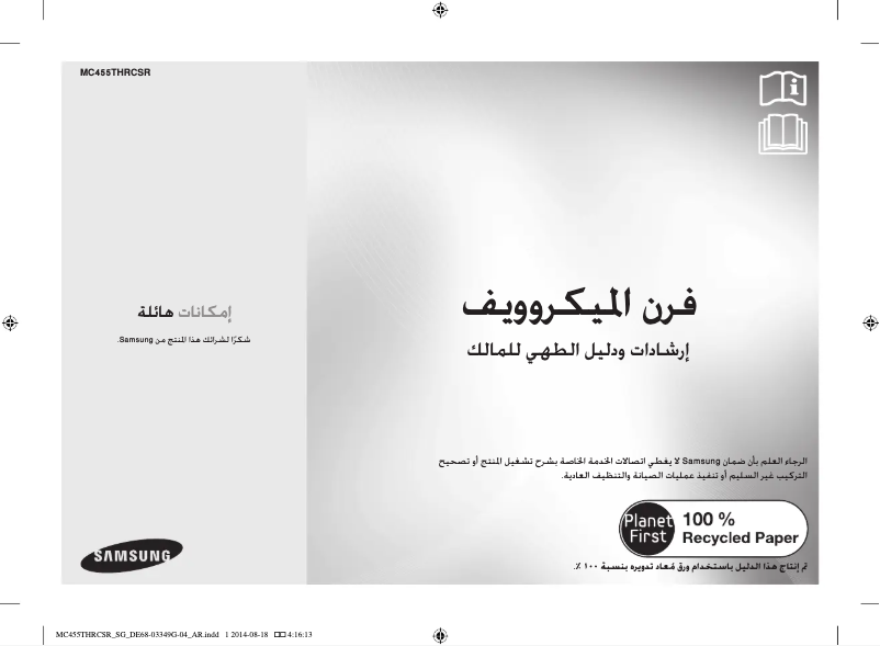 Página 1 del manual Manual de usuario Samsung MC455THRCSR