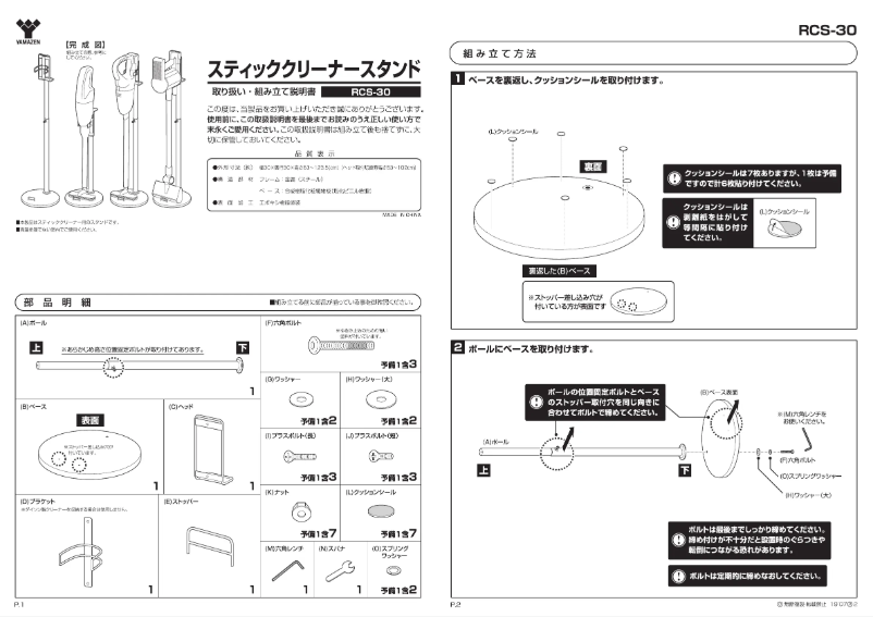 Image de la première page du manuel de l'appareil RCS-30