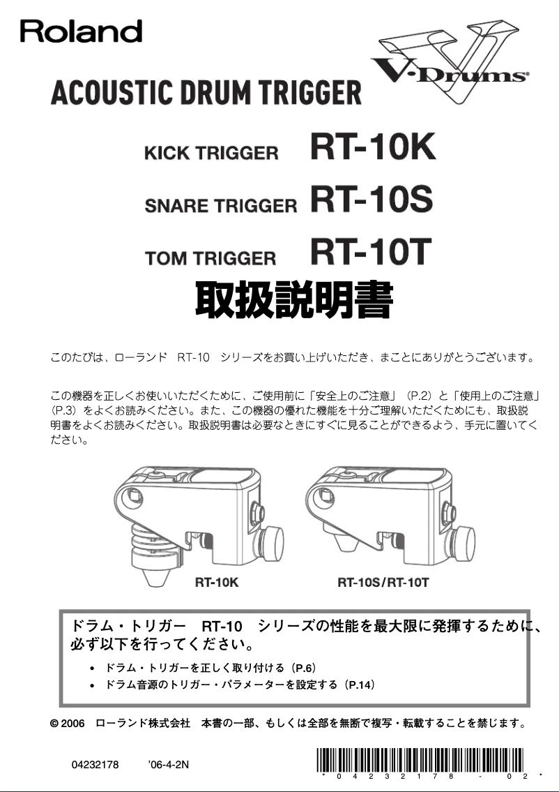Image de la première page du manuel de l'appareil RT-10S