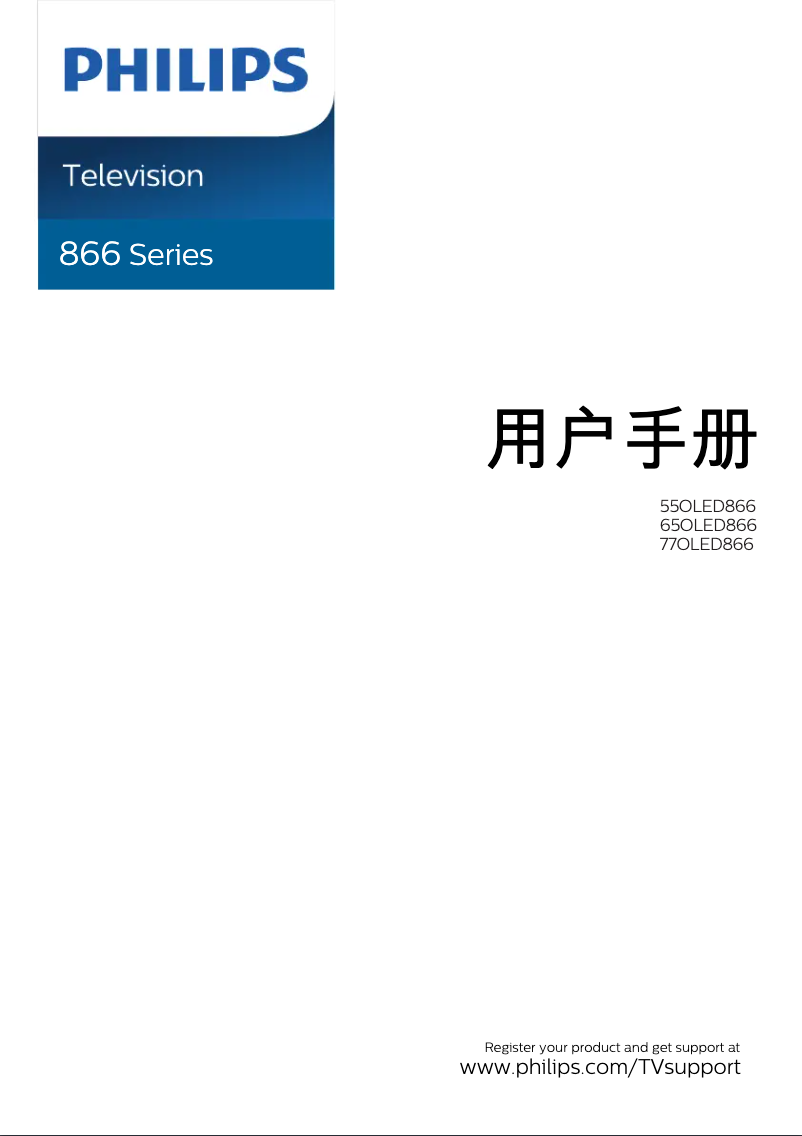Página 1 del manual Manual de usuario Philips 55OLED866
