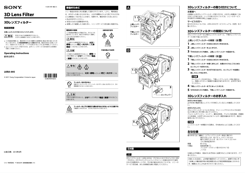 Image de la première page du manuel de l'appareil LKRA-005