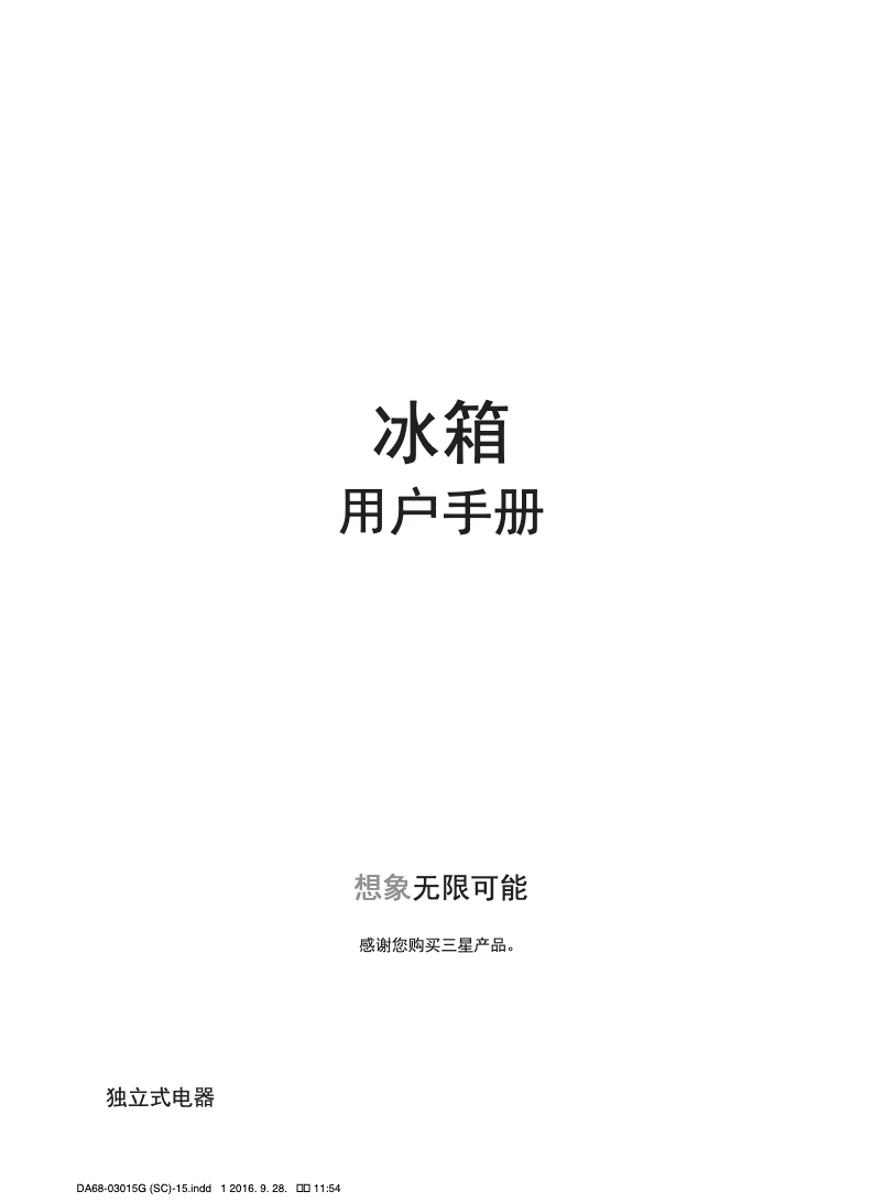 Page 1 de la notice Manuel utilisateur Samsung RH60H8181SL