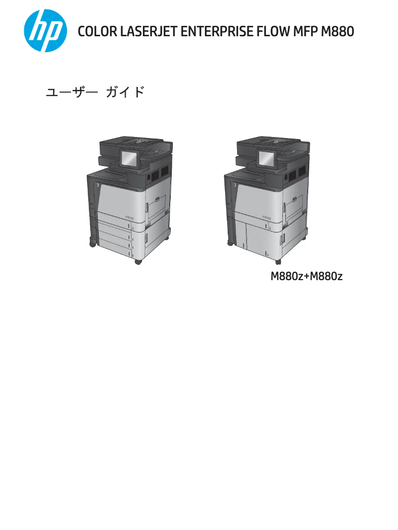 Page 1 de la notice Manuel utilisateur HP Color LaserJet Enterprise Flow MFP M880z