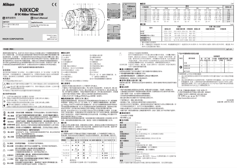 Image de la première page du manuel de l'appareil Nikkor AF DC-Nikkor 105mm f/2D