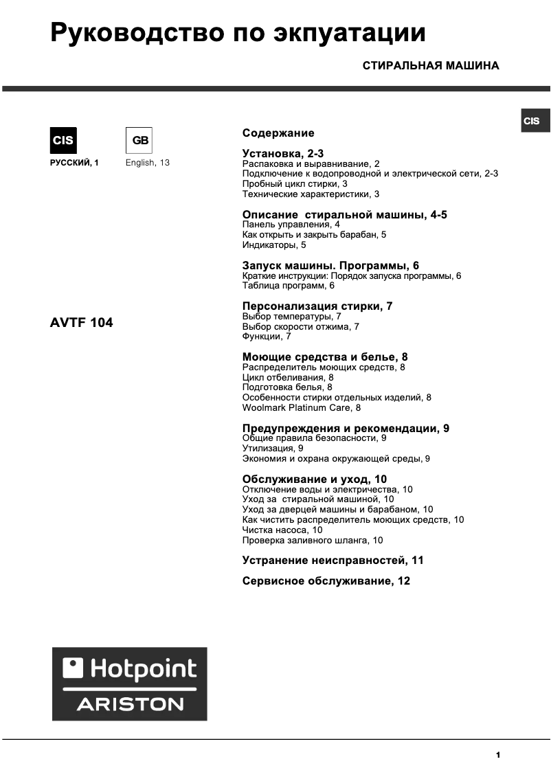 Page n°1 - Manuel utilisateur Hotpoint Ariston AVTF 104 (EU)