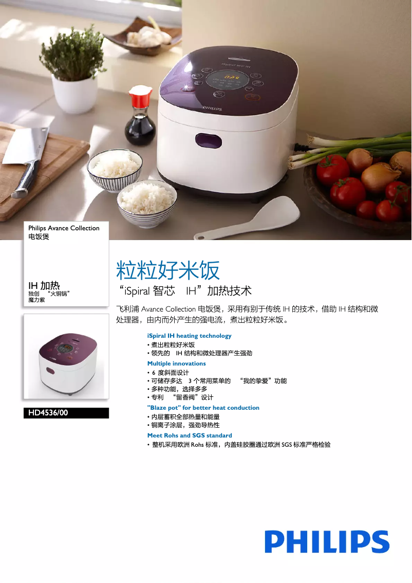 Image de la première page du manuel de l'appareil Avance Collection HD4536