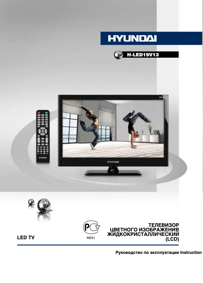 Image de la première page du manuel de l'appareil H-LED19V13