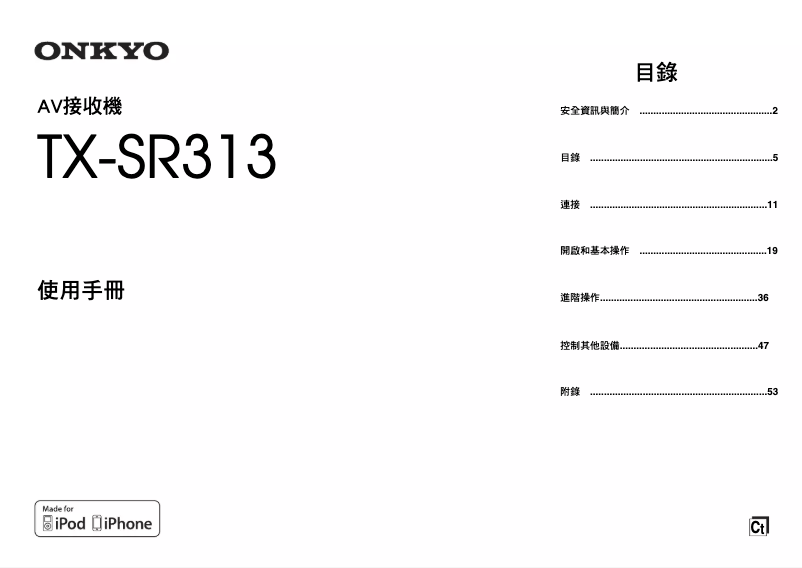 Página 1 del manual Manual de usuario Onkyo TX-SR313