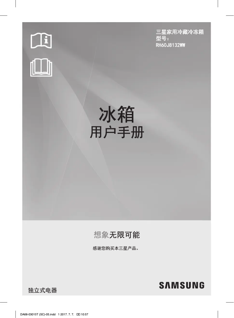 Página 1 del manual Manual de usuario Samsung RH60J8132WW