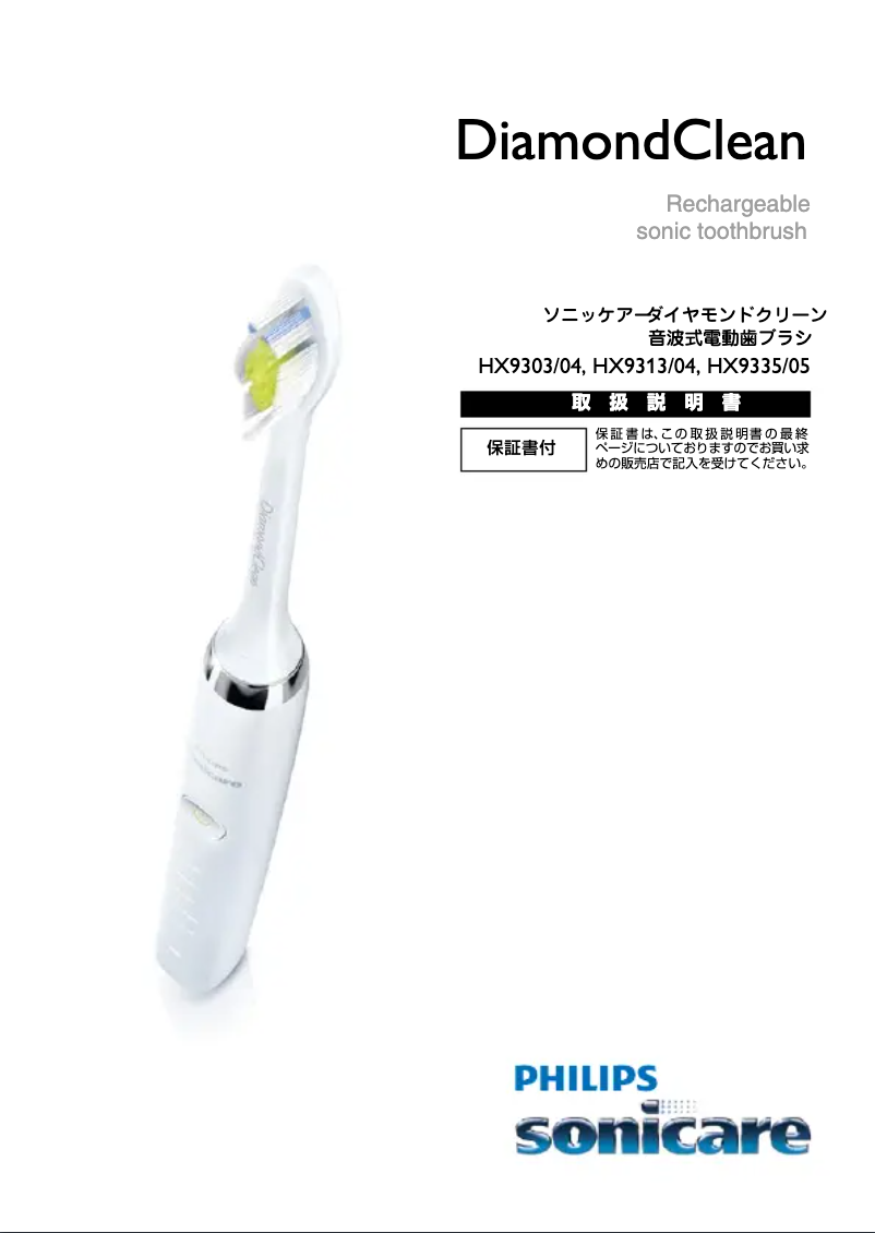 Image de la première page du manuel de l'appareil Sonicare Diamondclean HX9335