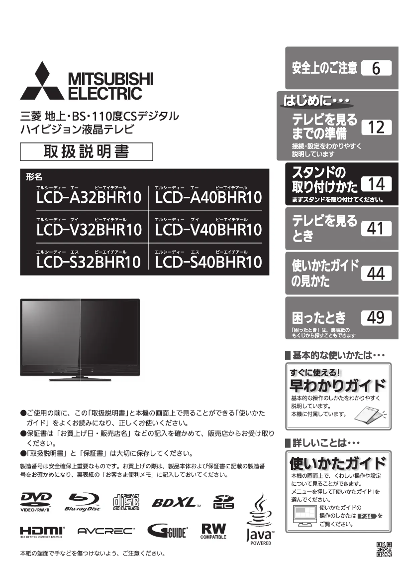 Page n°1 - Manuel utilisateur Mitsubishi LCD-A32BHR10