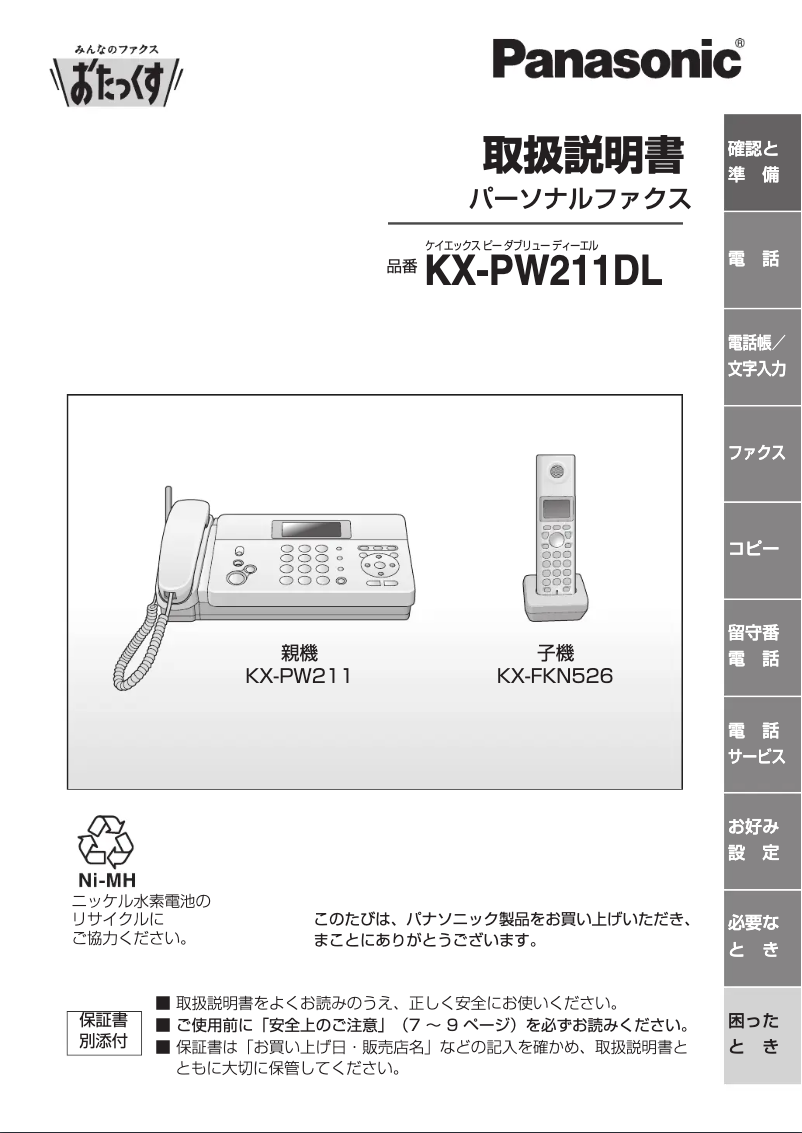 Page 1 de la notice Manuel utilisateur Panasonic KX-PW211DL
