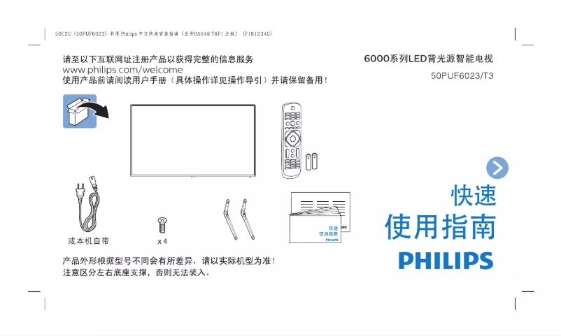 Page 1 of the manual Quick Start Guide Philips 6000 series 50PUF6023