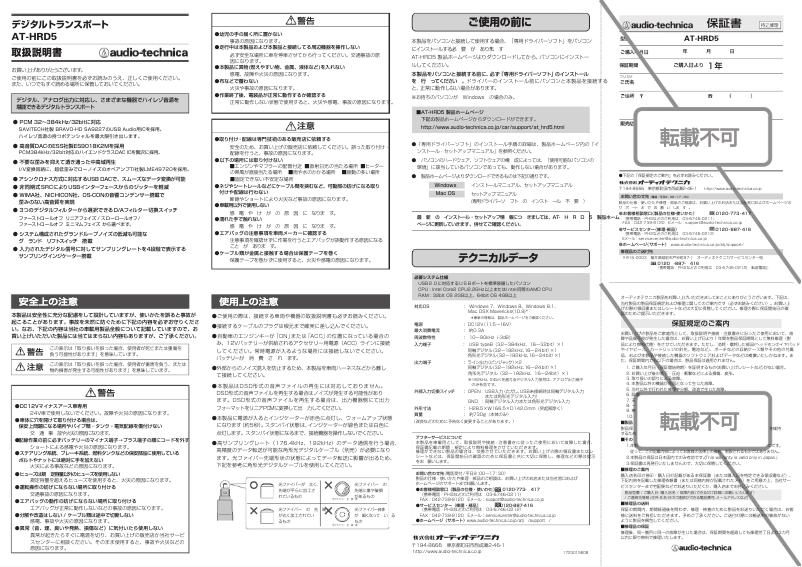 Page 1 de la notice Manuel utilisateur Audio-Technica AT-HRD5