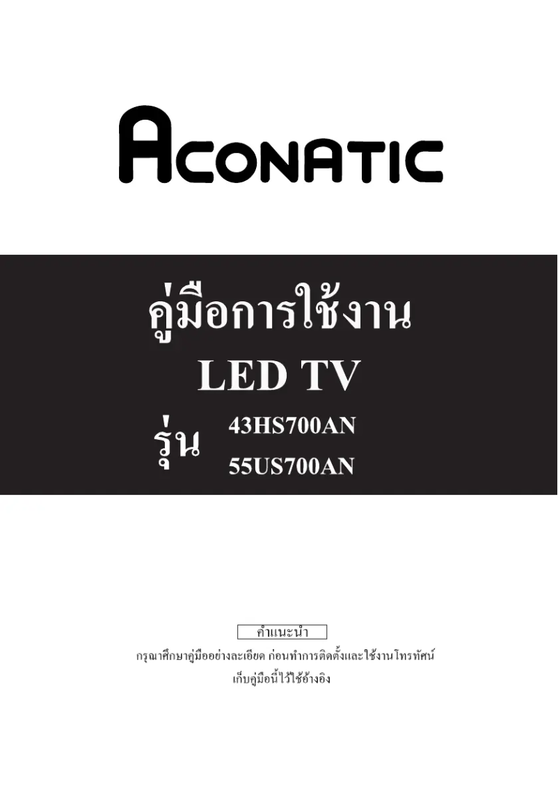 Page 1 de la notice Manuel utilisateur Aconatic 55US700AN