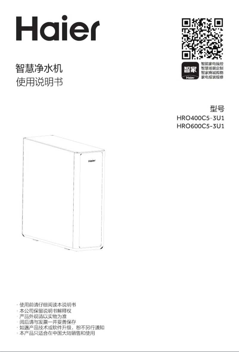 Página 1 del manual Manual de usuario Haier HRO600C5-3U1
