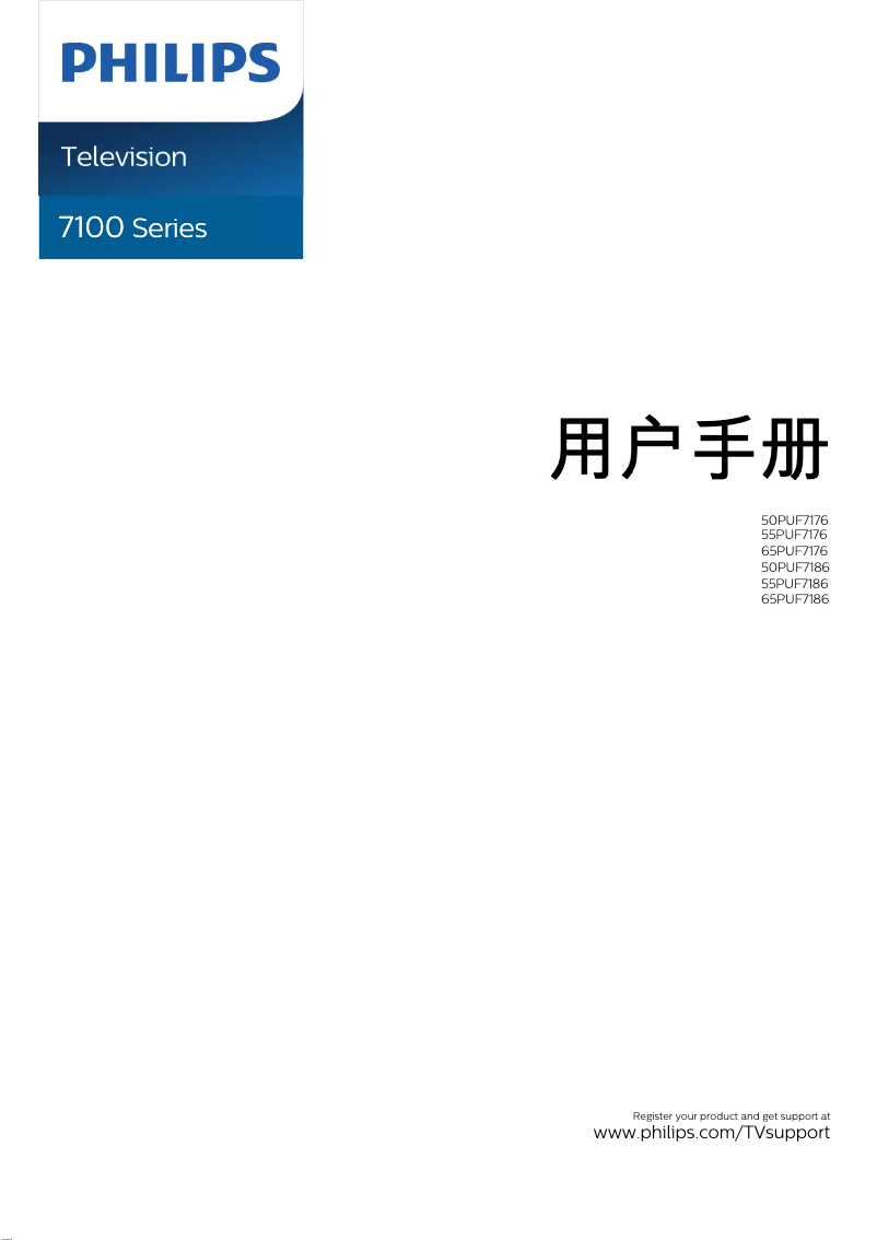 Image de la première page du manuel de l'appareil 65PUF7176