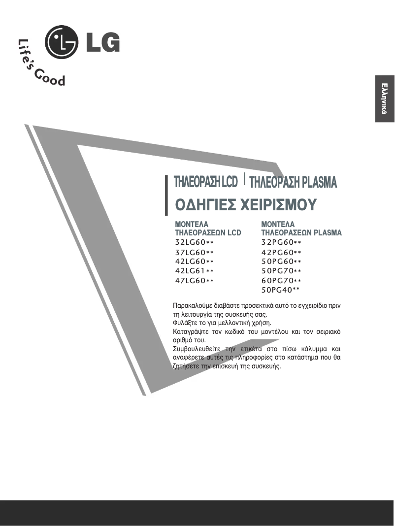 Page n°1 - Manuel utilisateur LG 50PG4000