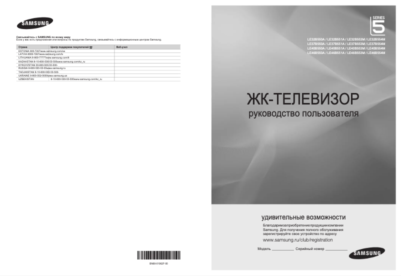 Page 1 de la notice Manuel utilisateur Samsung LE40B550A5W