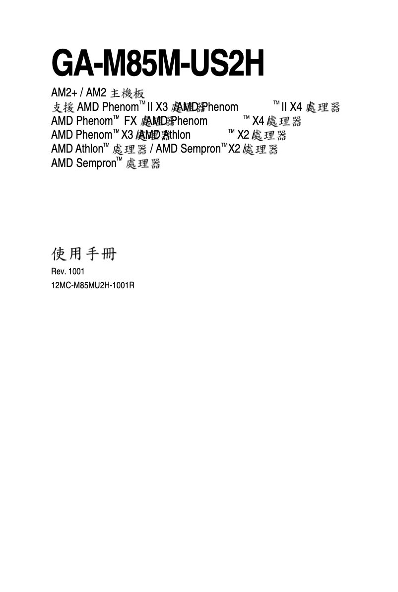 Page 1 de la notice Manuel utilisateur Gigabyte GA-M85M-US2H