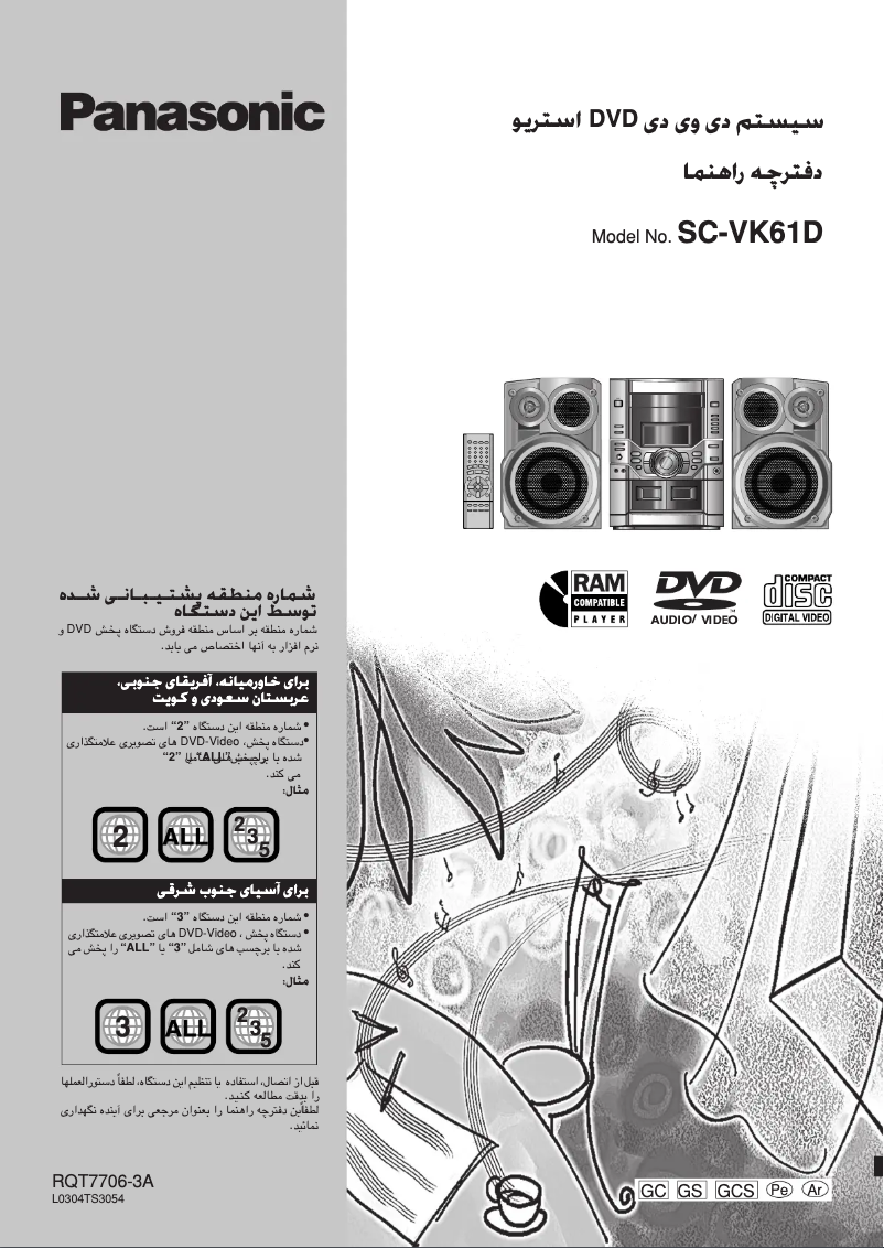 Page n°1 - Manuel utilisateur Panasonic SC-VK61D