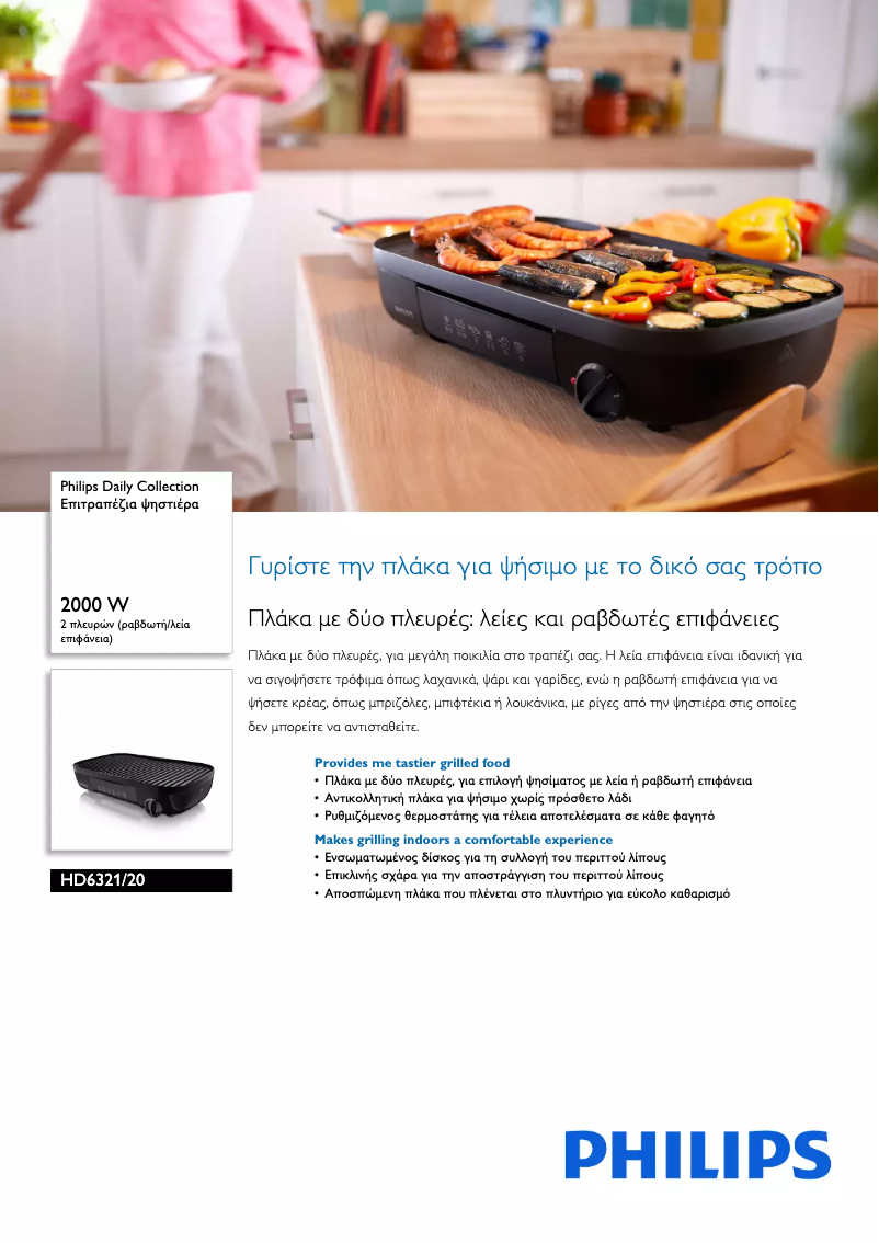 Página 1 del manual Folleto Philips Daily Collection HD6321