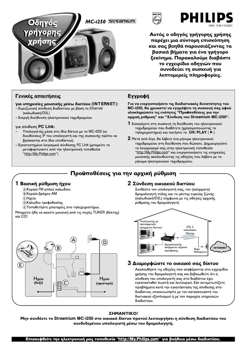 Page 1 de la notice Guide de démarrage rapide Philips Streamium MC-I250
